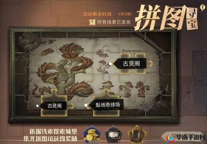 哈利波特魔法觉醒 11 月 7 日拼图寻宝详细完整攻略指南