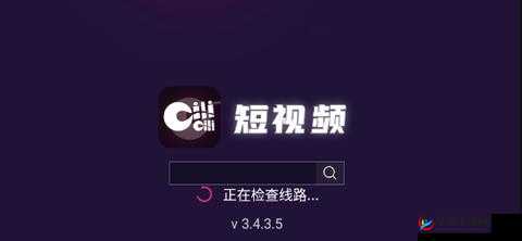 成品短视频 APP 软件免费下载，畅享精彩无极限