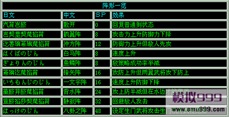 吞食天地2攻略：巧破落石阵秘籍详解