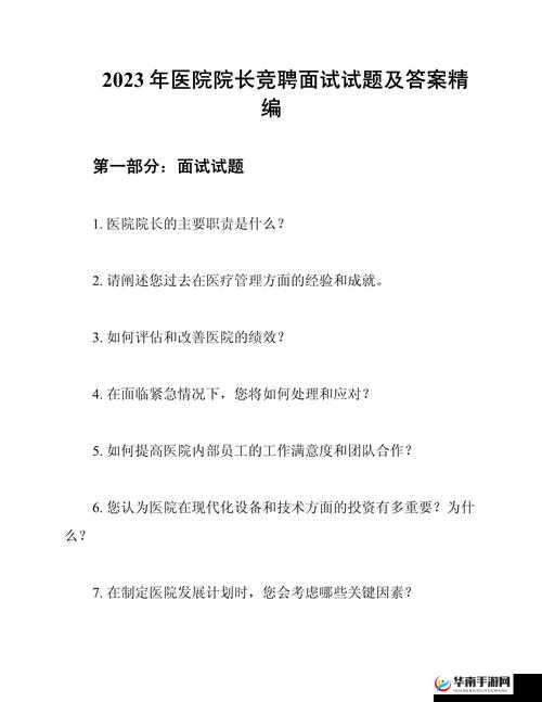 小雨去医院面试体检被老医生这事如何