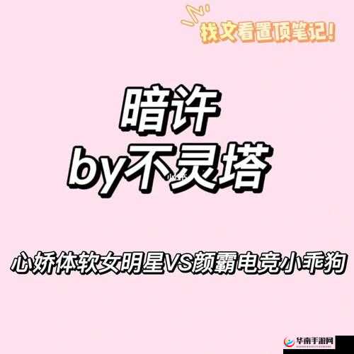 暗许（1v1 年下）作者不灵塔的别样故事