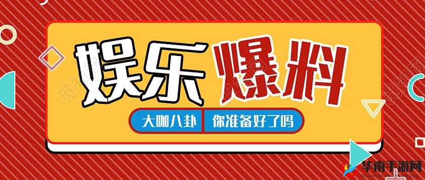 双反差婊吃瓜爆料黑料免费：独家猛料大放送