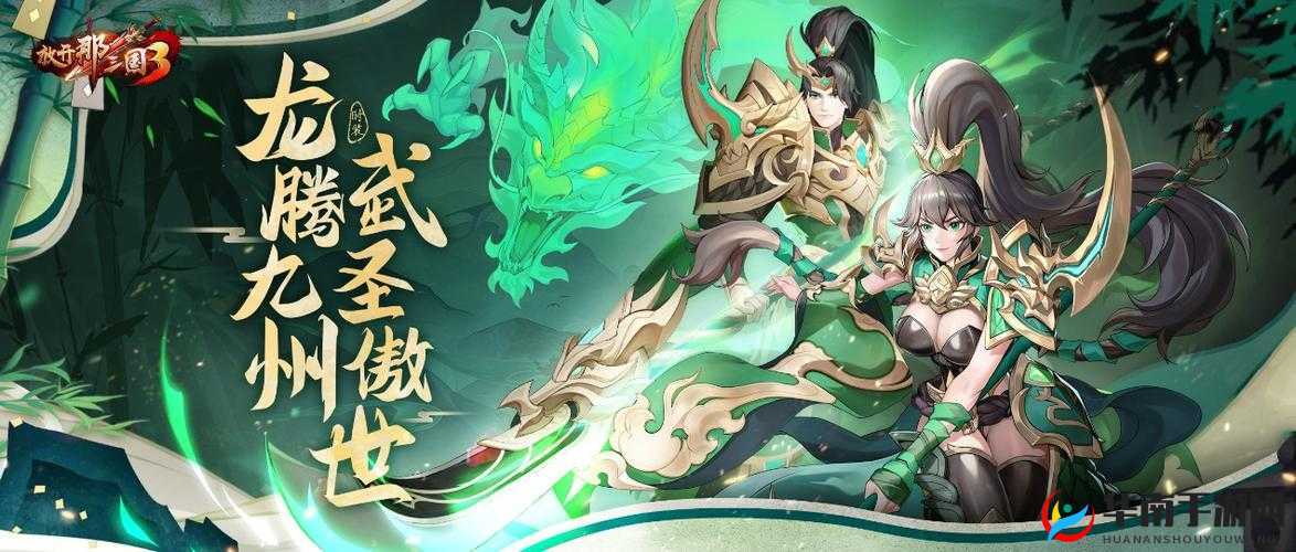 放开那三国 3 退军团之详细操作指南