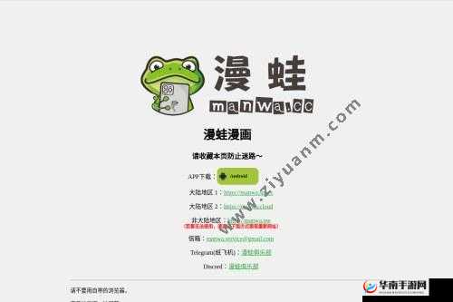 漫蛙 manwa 防走失站漫画软件测评：详细介绍