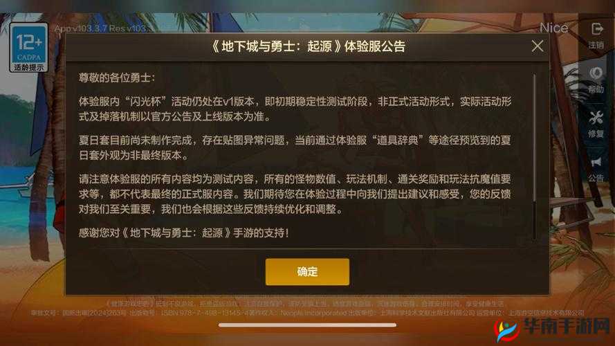 DNF手游全新公测日期揭秘：探索勇士们的奇幻世界即将开启