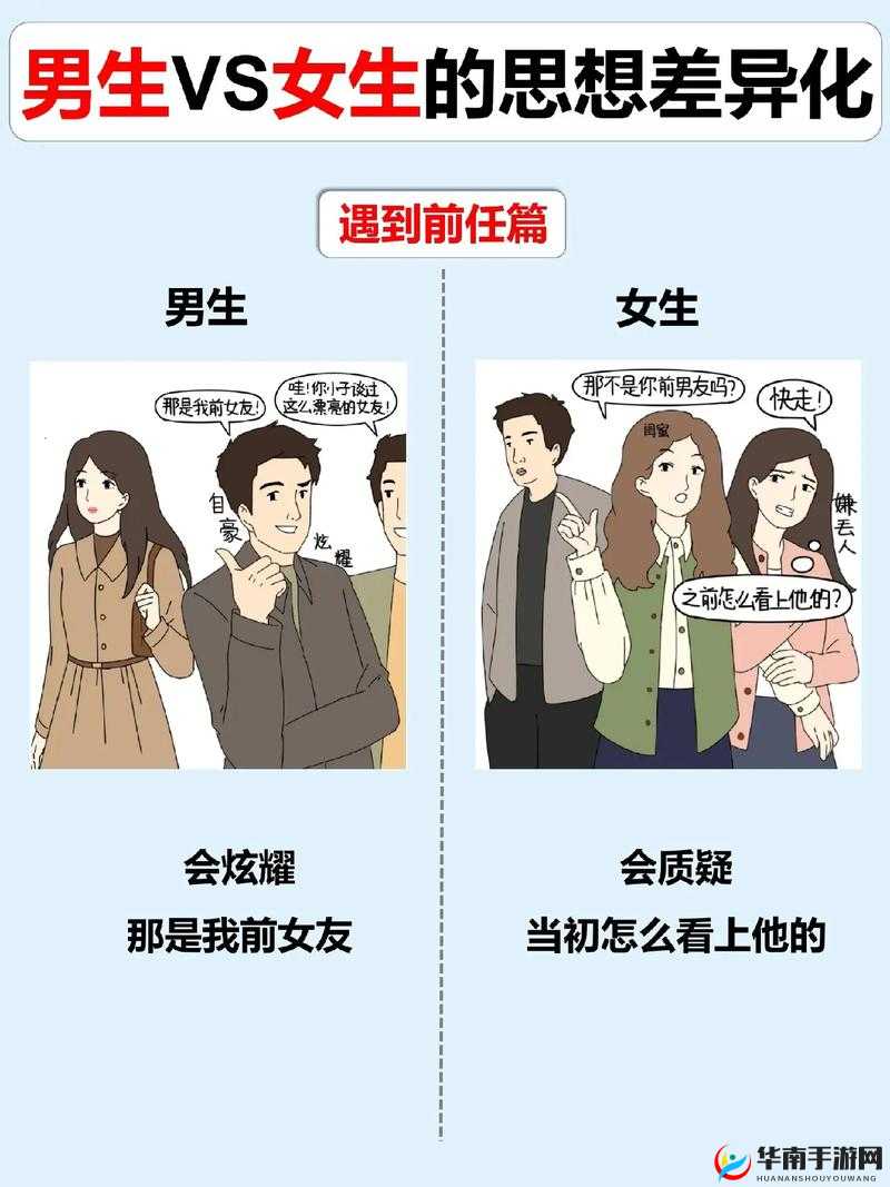 男生和女生的奇妙差异