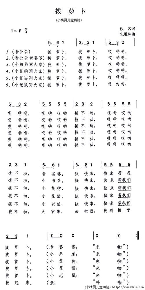 亲吻拔萝卜原声不带歌词免费听畅享