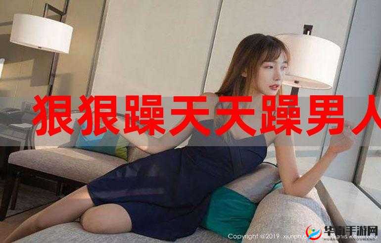 白天躁晚上躁天天躁COM乡：你了解多少