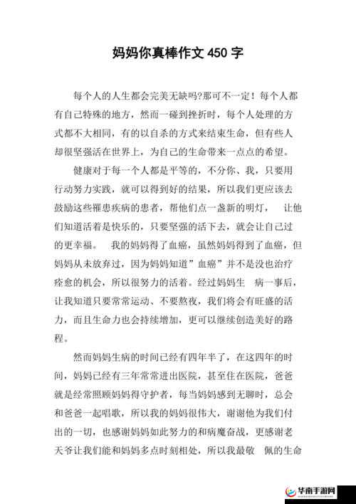 妈妈你真棒插曲快来救救我解析：妈妈，你是我的救星