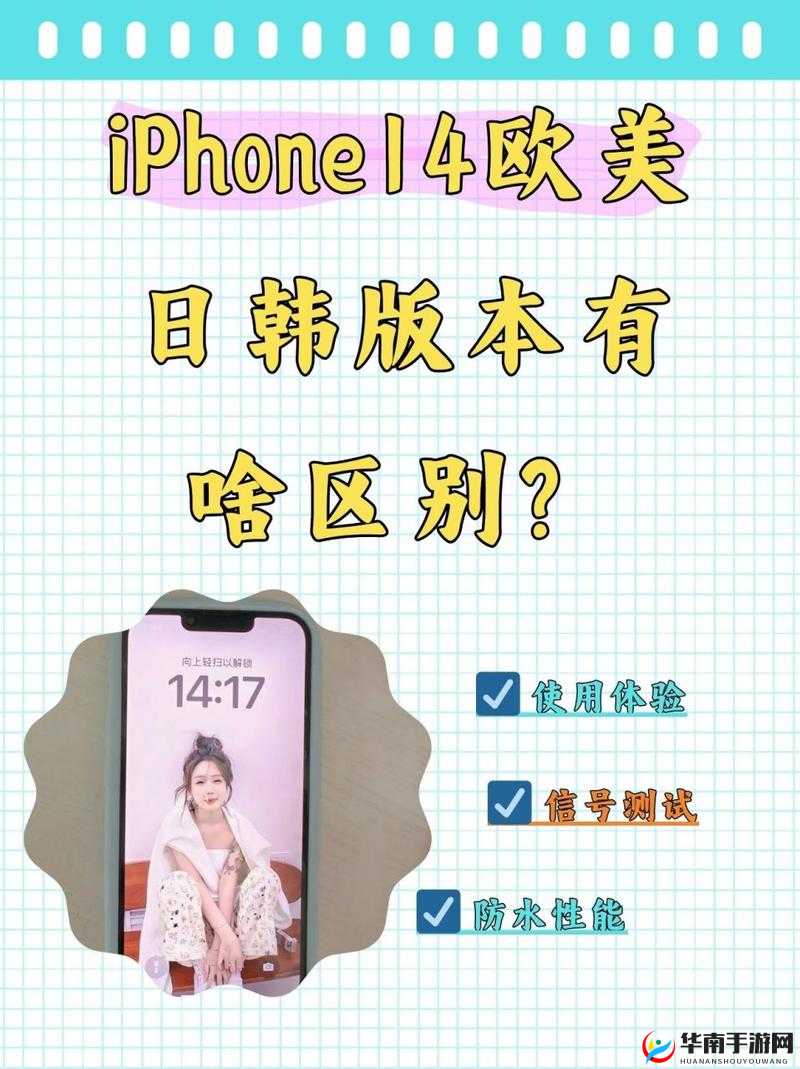 IPHONE14 欧美日韩版本差异之比较