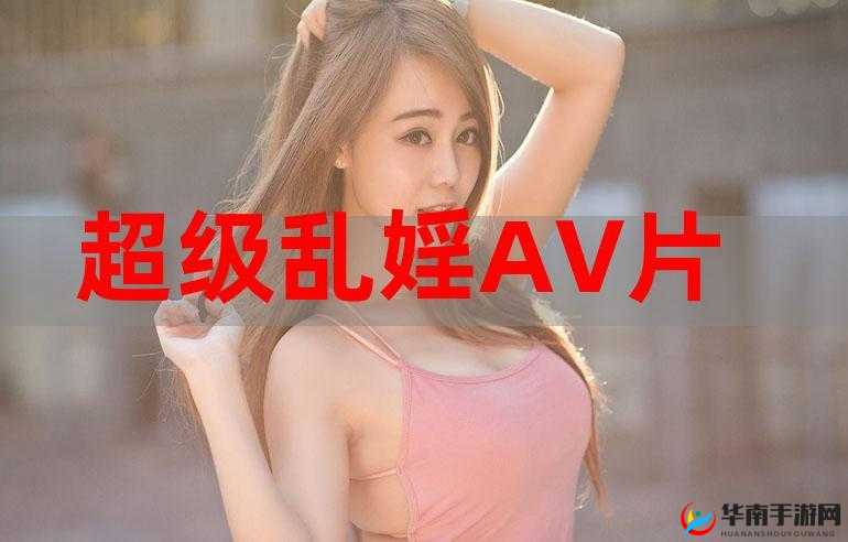 三 级 片 网 站 被 关 停： 涉 嫌 传 播 淫 秽 色 情 信 息