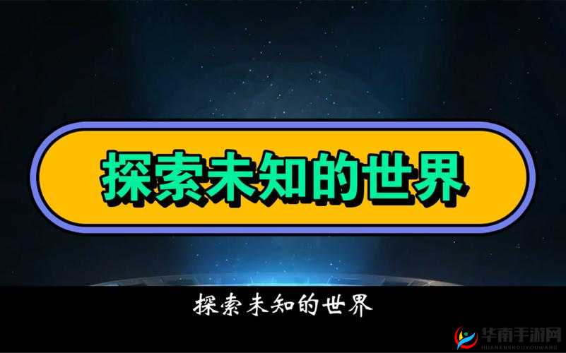 解锁 999 精产国品：探索未知的世界