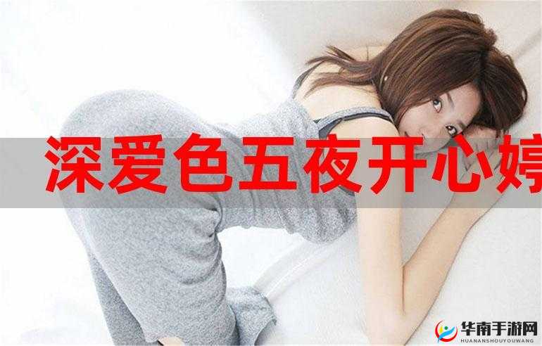色哟哟婷婷：可爱的存在