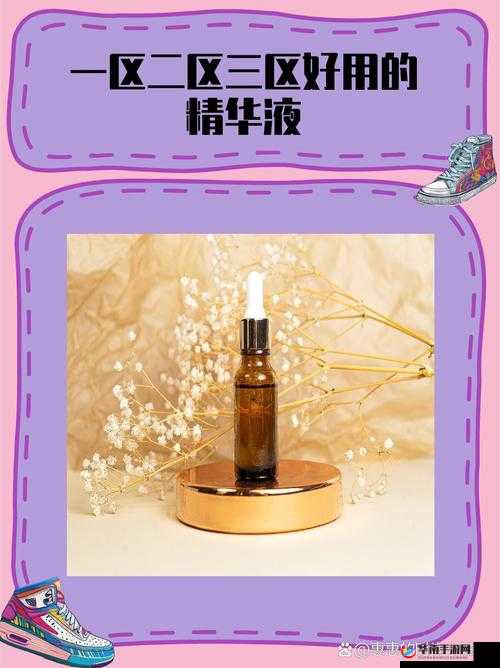 一区二区三区国产好的精华液盘点