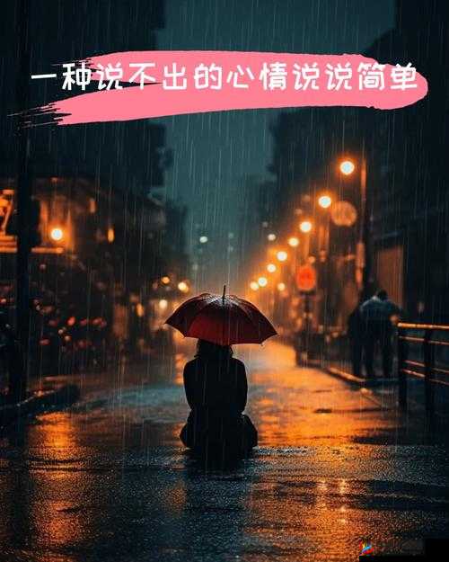 哼哼唧唧咿咿呀呀：探寻那些难以言表的细腻情感