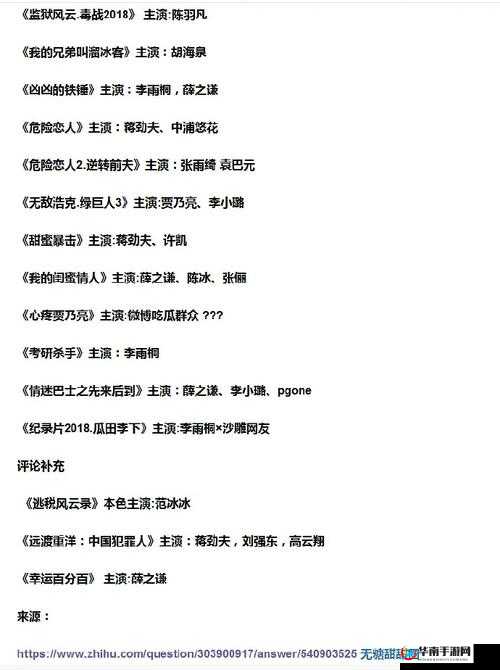 INTITLE 免费吃瓜爆料：娱乐圈不为人知的大事件