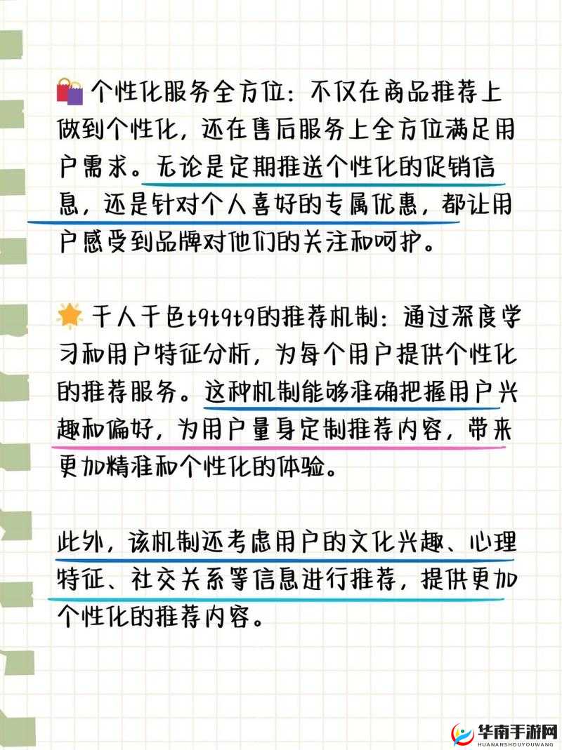 千人千色 T9T9T9 推荐机制或将被封禁：个性化推荐的挑战与未来