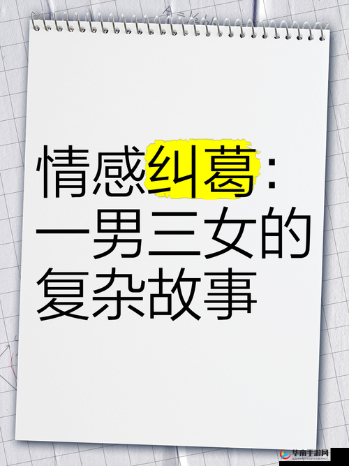 1v2 三个男的是兄弟：一场复杂且充满挑战的情感纠葛