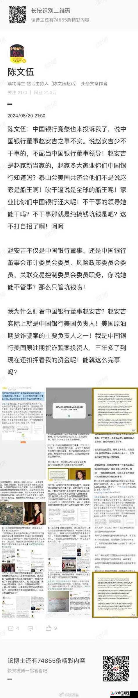 银行行长动作越来越快 3 章：其背后的神秘加速缘由
