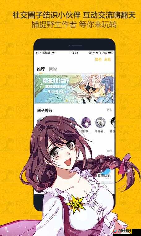 虫虫漫画页面弹窗在线观看：打造极致漫画观看体验新平台
