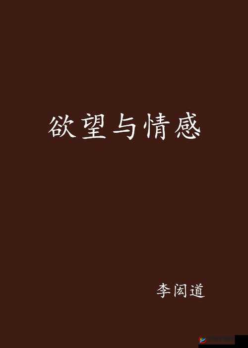 两个女人与一老头的纠葛：情感、欲望与抉择