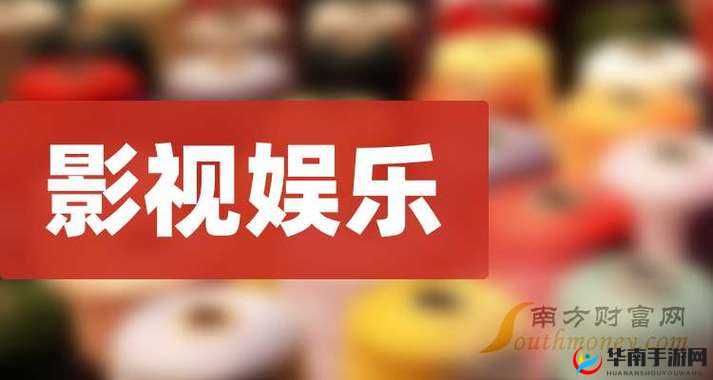 成年人免费看品赏网：提供精彩影视资源，满足你的娱乐需求