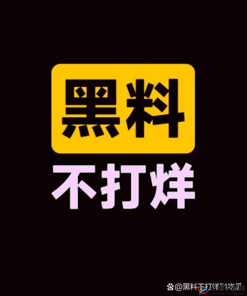 热门事件黑料不打烊吃瓜：深挖事件背后的真相
