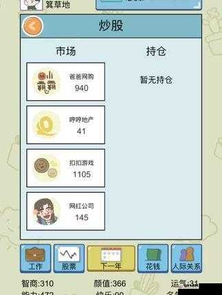 人生模拟器中国式人生，幼儿园阶段全属性快速提升攻略指南