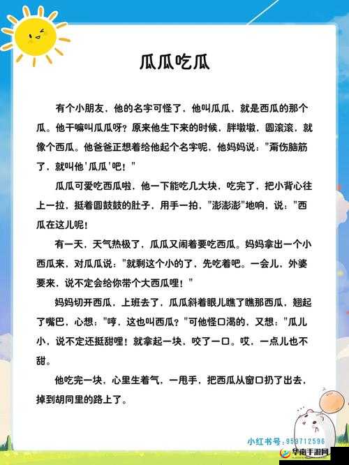 17 一起吃瓜：探究吃瓜背后的故事与意义