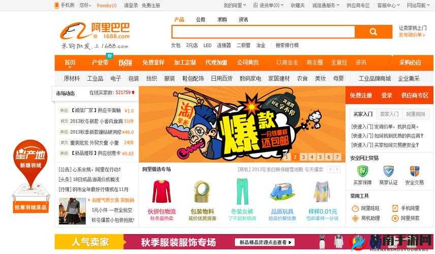 成品站 1688 特色-提供海量优质商品与便捷采购服务