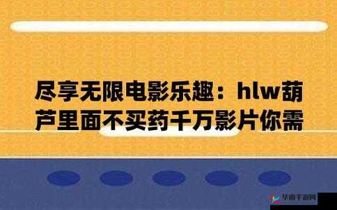 葫芦里面不买药千万你需要：趣味知识大揭秘