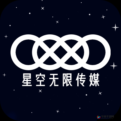 星空传媒有限公司网站：展现精彩内容与独特魅力的平台