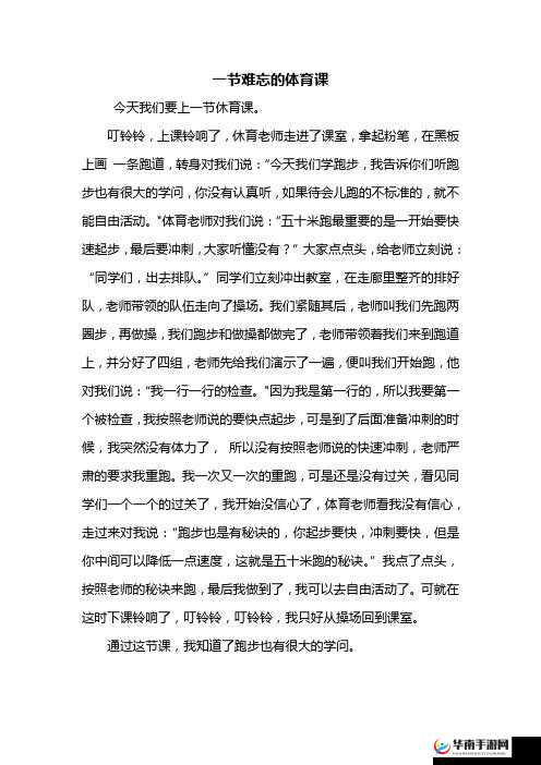 体育老师与我一节课的难忘经历