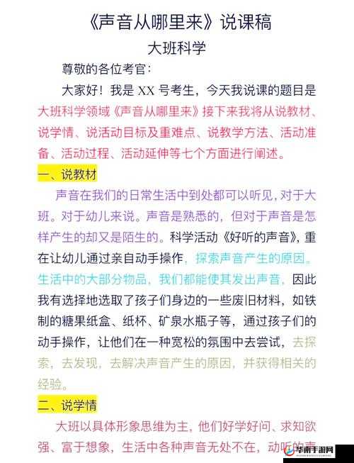 结合处发出滋滋的水渍声效：探究声音的奥秘