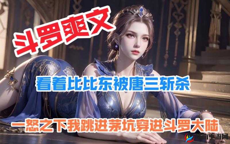 唐三比比东不亦乐乎 nba 免费：相关内容的详细解析与探讨