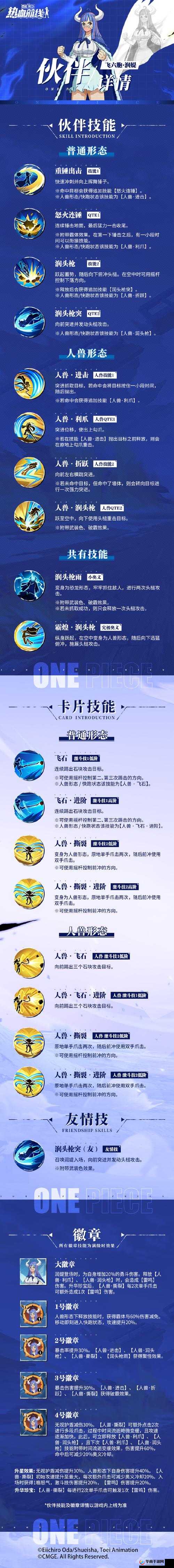 航海王热血航线攻略，三兄弟主控人物切换方法及三小只技能全面详解