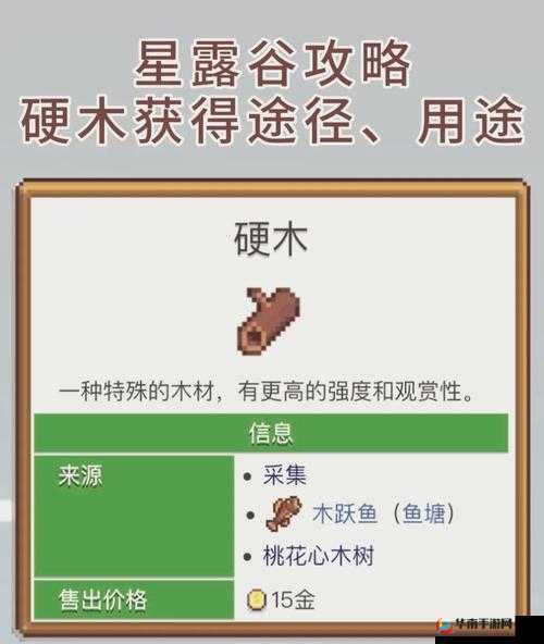 星露谷物语游戏中硬木围栏的详细制造方法与步骤全解析