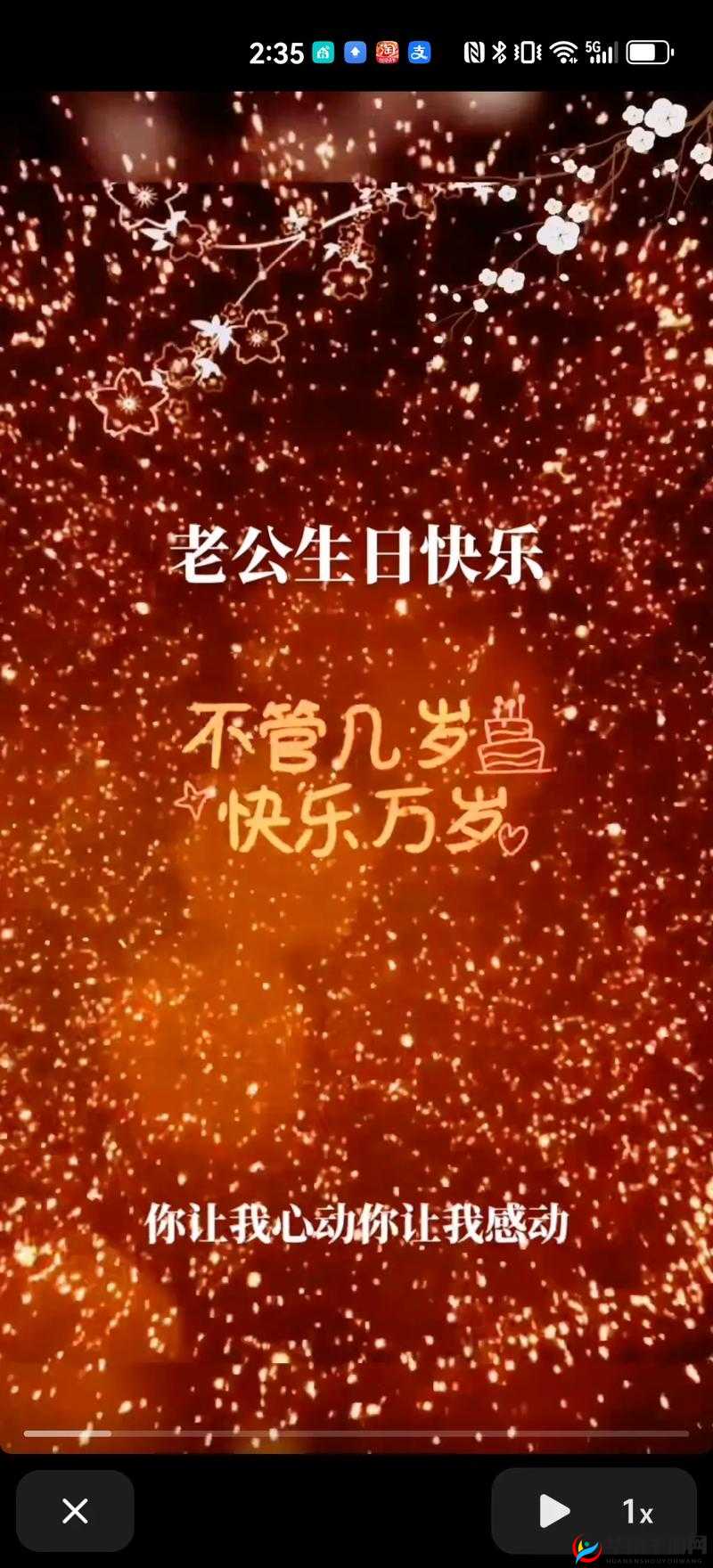 老公生日三 P1：特别的生日惊喜与难忘回忆