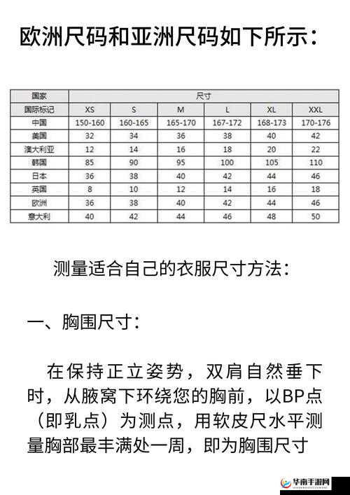 亚洲一码欧洲二码尺码对比分析及相关介绍