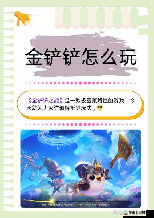 金铲铲之战手游深度攻略，全面解析资源管理、技巧运用与价值最大化策略