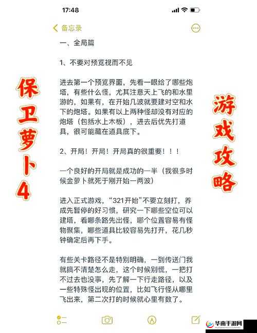 保卫萝卜4白萝卜传奇第60关完美攻略，无伤通关技巧与秘籍详解
