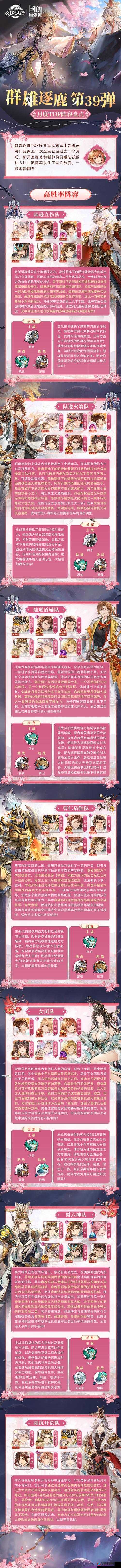三国志幻想大陆阴后搭配阵容全攻略，高爆发组合及技能解析