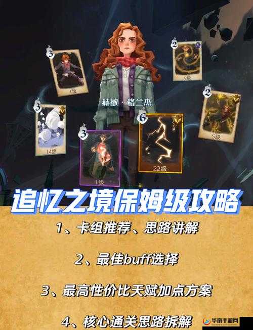 哈利波特魔法觉醒中，麻瓜召唤流玩法究竟有何奥秘？