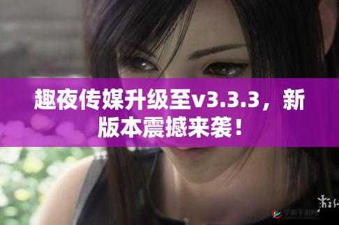 趣夜免费版下载指南：轻松获取最新版本，享受无限乐趣