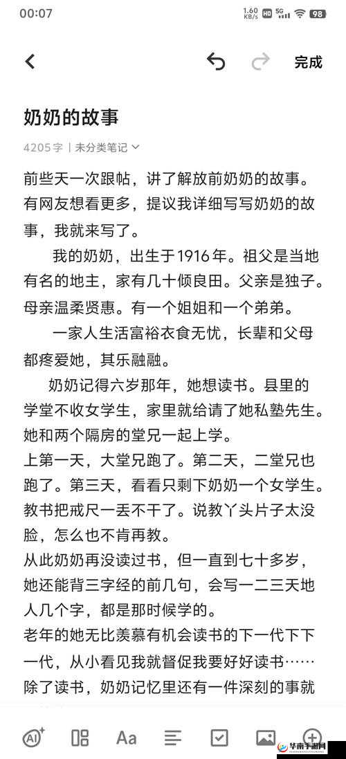 小流与全村老奶奶之间有着怎样的故事？快来一探究竟