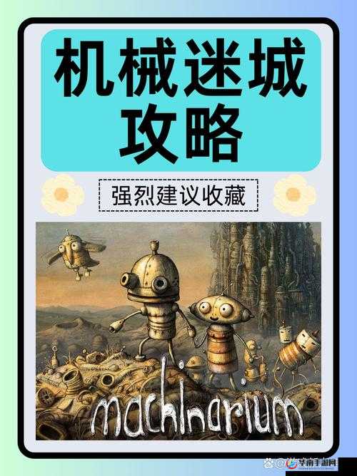 机械迷城第7关如何巧妙获取关键道具手枪？深度攻略全面解析