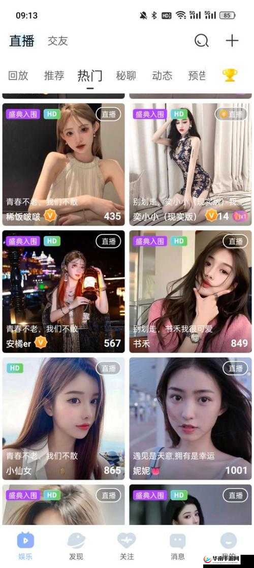 探索私密直播全婐app免费魅影：如何安全享受高清直播体验？