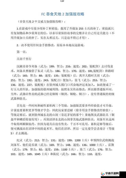 吞食天地2血书究竟藏在哪？深度解析迷宫攻略助你轻松获取！