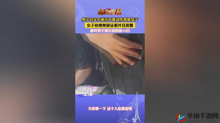 公交车上手伸进内裤揉捏引发热议：社会道德与公共行为规范再审视