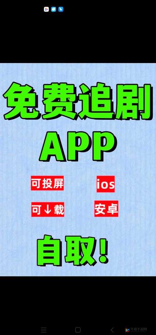 免费追剧软件网站推荐：最新热门剧集一键观看，高清流畅无广告体验